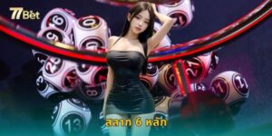 สลาก 6 หลัก 77BET ซื้อออนไลน์ ถูกรางวัลจ่ายเต็ม