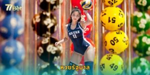 หวยรัฐบาล 77BET ซื้อออนไลน์ ถูกกฎหมาย 100%